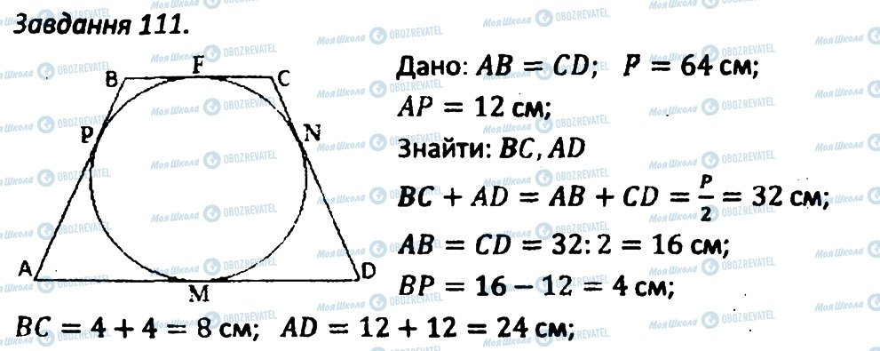 ГДЗ Геометрія 8 клас сторінка 111