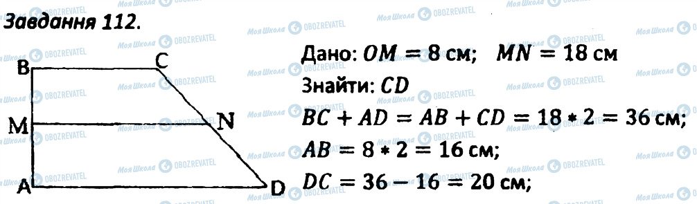 ГДЗ Геометрія 8 клас сторінка 112