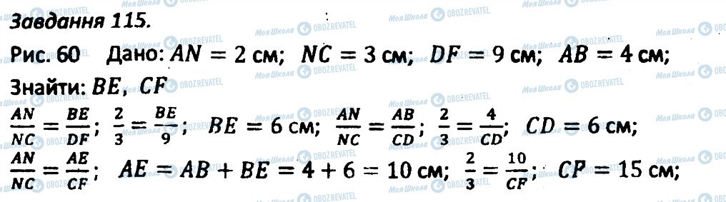 ГДЗ Геометрия 8 класс страница 115