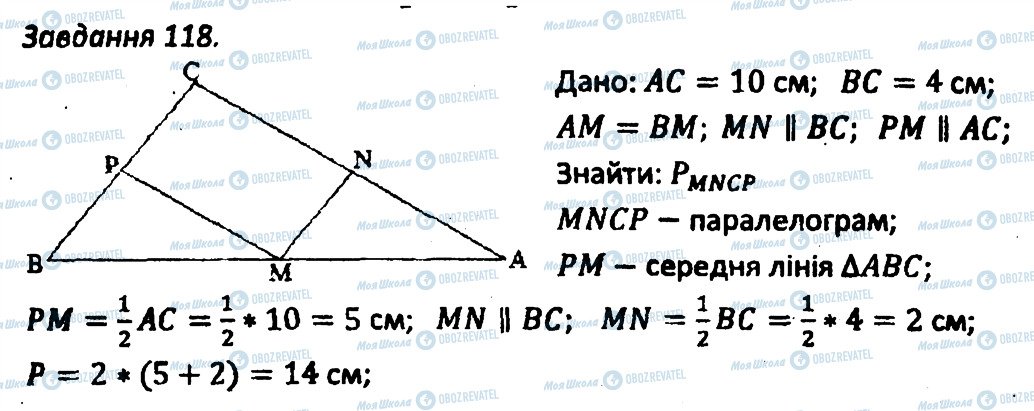 ГДЗ Геометрия 8 класс страница 118