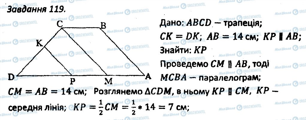 ГДЗ Геометрия 8 класс страница 119