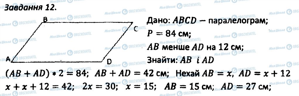 ГДЗ Геометрія 8 клас сторінка 12