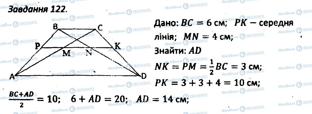 ГДЗ Геометрія 8 клас сторінка 122