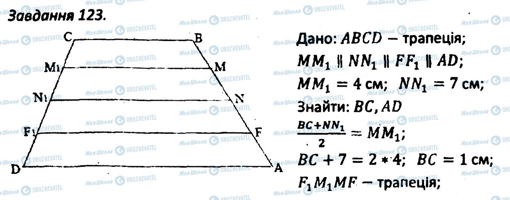 ГДЗ Геометрія 8 клас сторінка 123