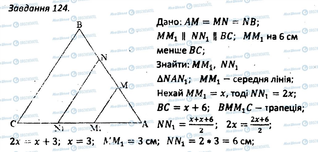 ГДЗ Геометрия 8 класс страница 124