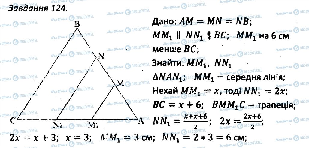 ГДЗ Геометрия 8 класс страница 124