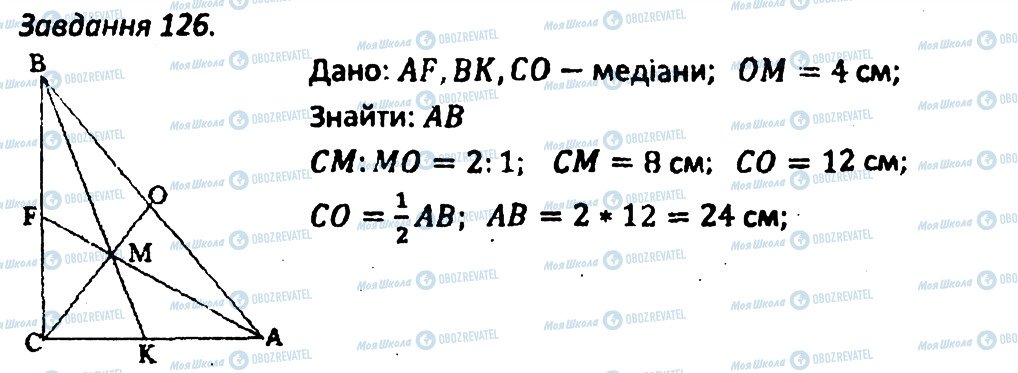 ГДЗ Геометрия 8 класс страница 126