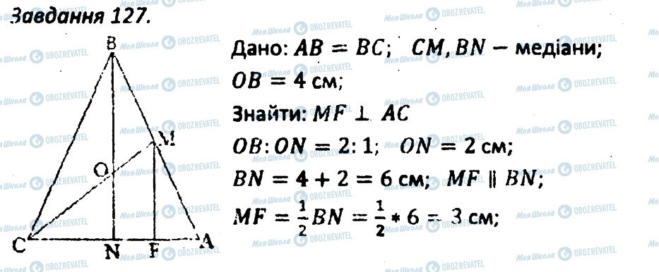 ГДЗ Геометрия 8 класс страница 127