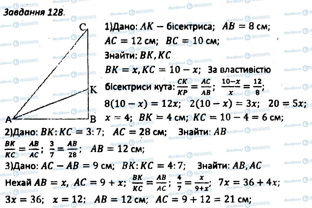 ГДЗ Геометрия 8 класс страница 128