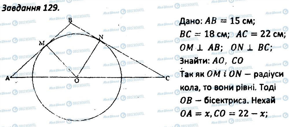 ГДЗ Геометрия 8 класс страница 129