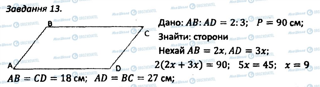 ГДЗ Геометрия 8 класс страница 13