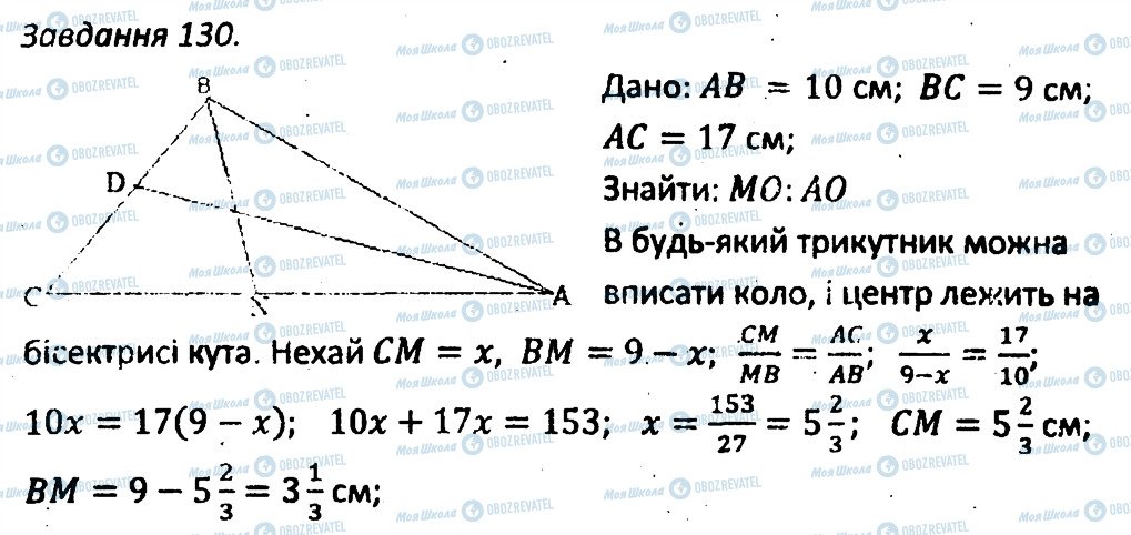 ГДЗ Геометрія 8 клас сторінка 130