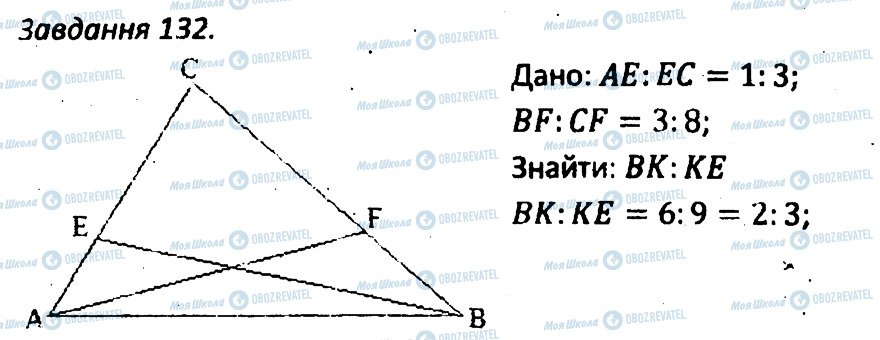 ГДЗ Геометрія 8 клас сторінка 132