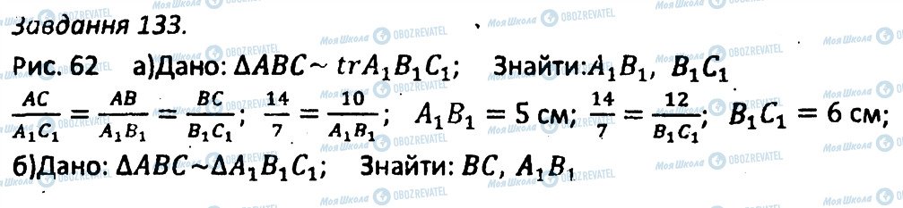 ГДЗ Геометрія 8 клас сторінка 133