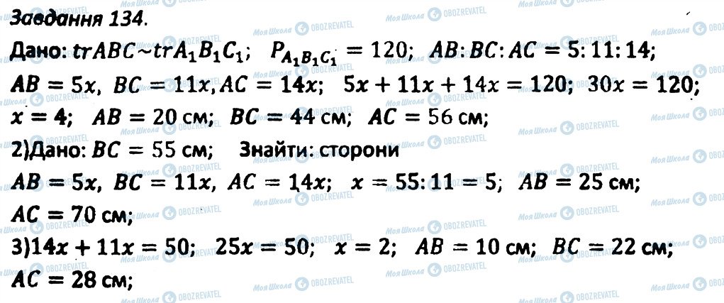 ГДЗ Геометрія 8 клас сторінка 134