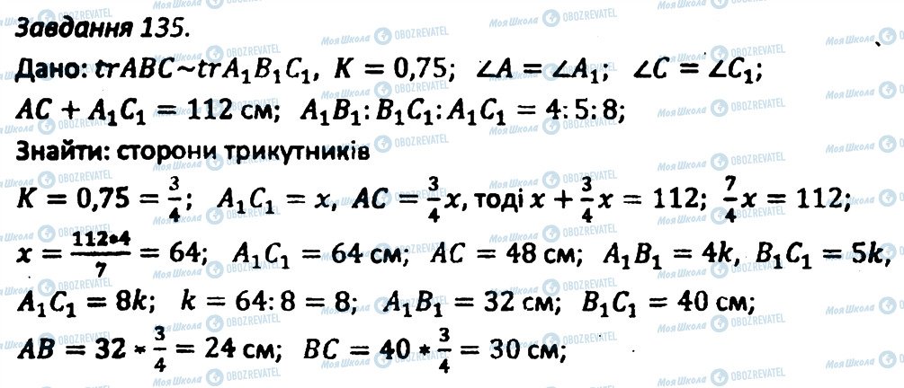 ГДЗ Геометрія 8 клас сторінка 135