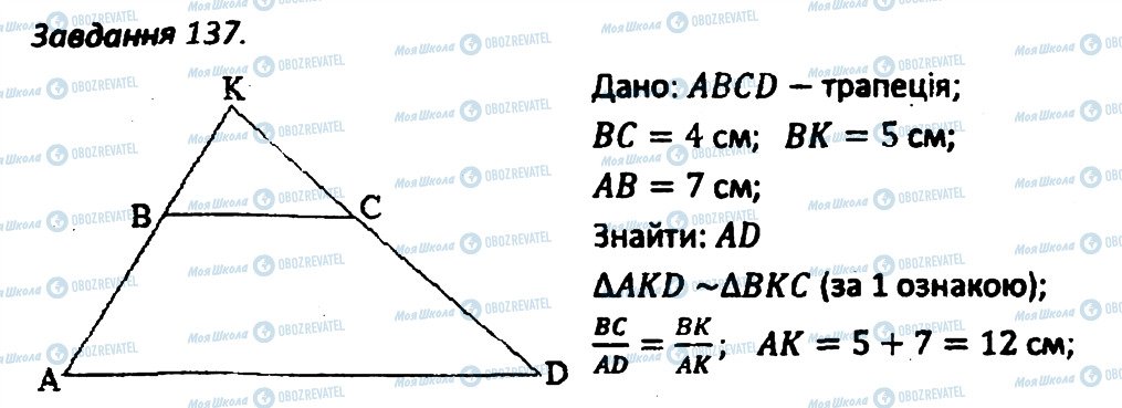 ГДЗ Геометрия 8 класс страница 137