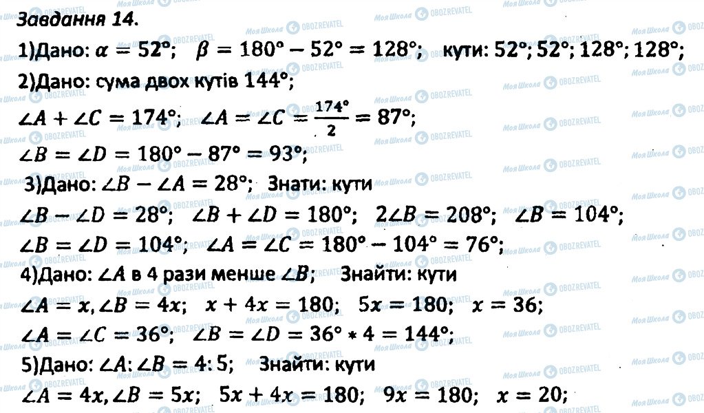 ГДЗ Геометрия 8 класс страница 14