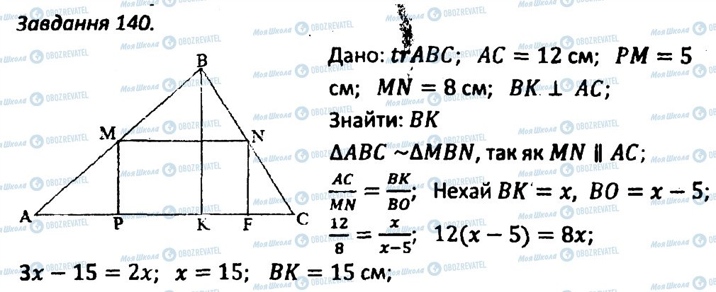 ГДЗ Геометрія 8 клас сторінка 140