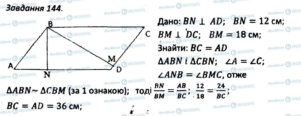 ГДЗ Геометрия 8 класс страница 144