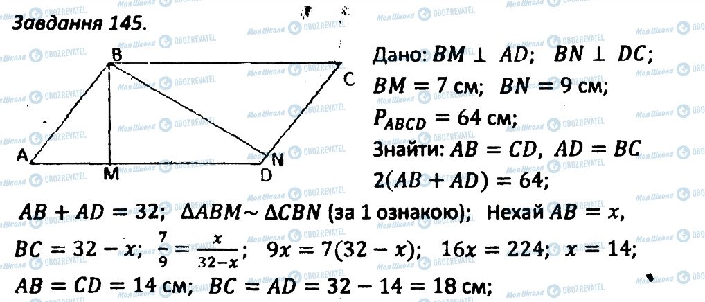 ГДЗ Геометрия 8 класс страница 145