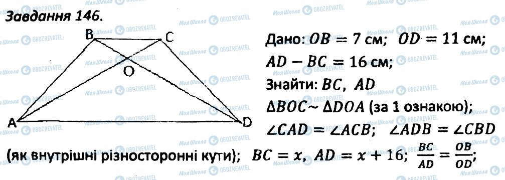 ГДЗ Геометрія 8 клас сторінка 146