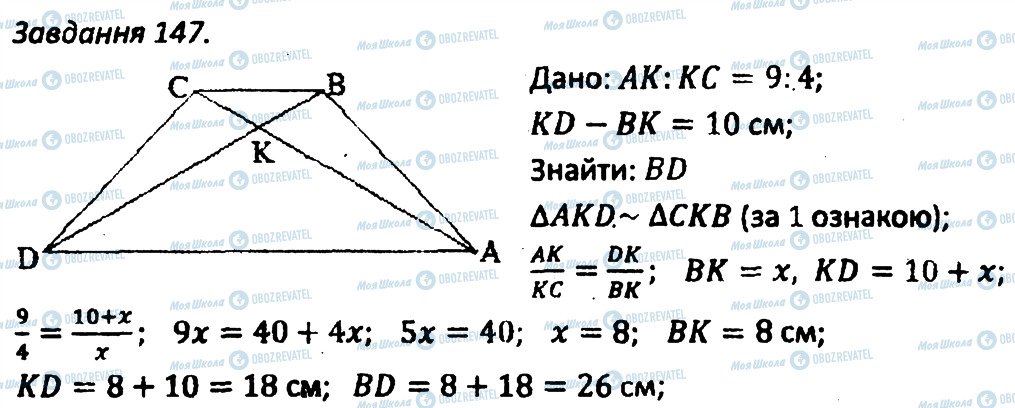 ГДЗ Геометрія 8 клас сторінка 147