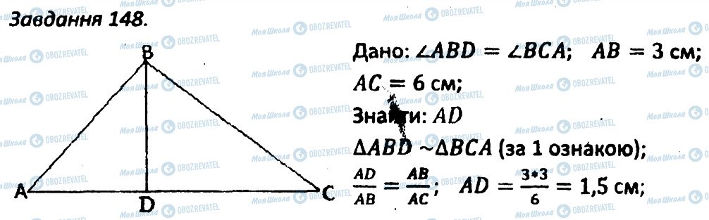 ГДЗ Геометрія 8 клас сторінка 148