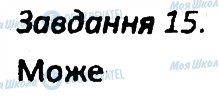 ГДЗ Геометрія 8 клас сторінка 15