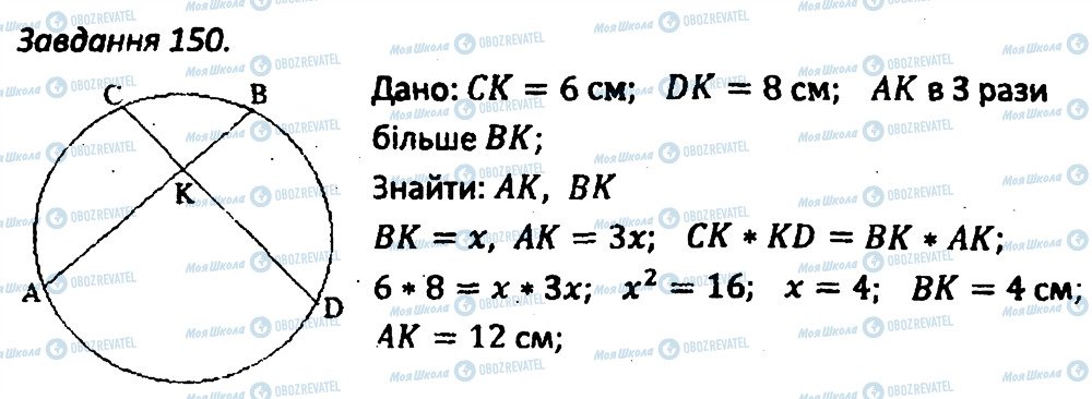 ГДЗ Геометрия 8 класс страница 150