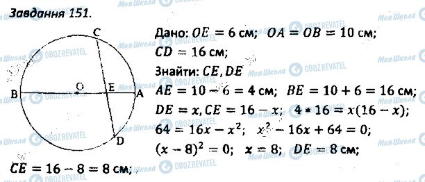 ГДЗ Геометрія 8 клас сторінка 151