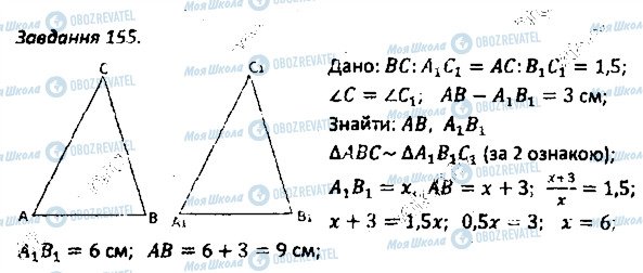 ГДЗ Геометрія 8 клас сторінка 155