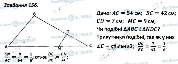 ГДЗ Геометрия 8 класс страница 156