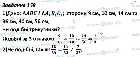 ГДЗ Геометрия 8 класс страница 158