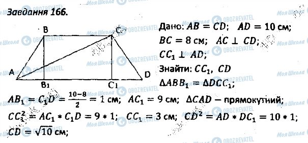 ГДЗ Геометрия 8 класс страница 166