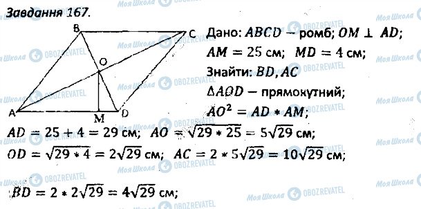 ГДЗ Геометрия 8 класс страница 167