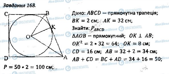 ГДЗ Геометрия 8 класс страница 168