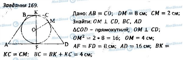 ГДЗ Геометрия 8 класс страница 169