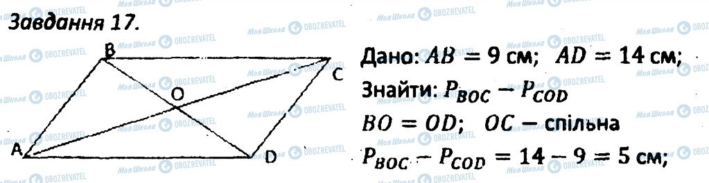 ГДЗ Геометрия 8 класс страница 17