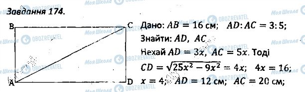 ГДЗ Геометрія 8 клас сторінка 174