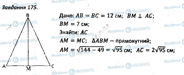 ГДЗ Геометрия 8 класс страница 175