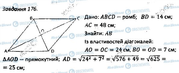 ГДЗ Геометрия 8 класс страница 176