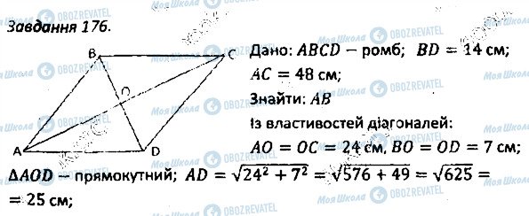 ГДЗ Геометрия 8 класс страница 176