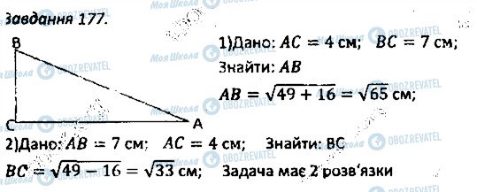 ГДЗ Геометрия 8 класс страница 177