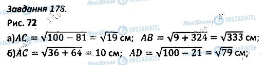 ГДЗ Геометрія 8 клас сторінка 178