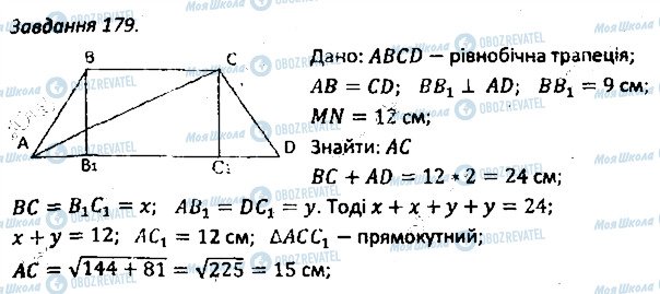 ГДЗ Геометрия 8 класс страница 179