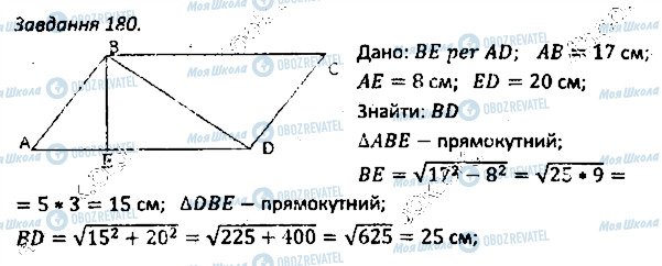 ГДЗ Геометрія 8 клас сторінка 180