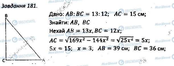 ГДЗ Геометрія 8 клас сторінка 181