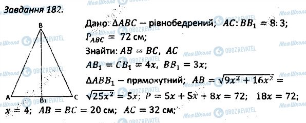 ГДЗ Геометрия 8 класс страница 182