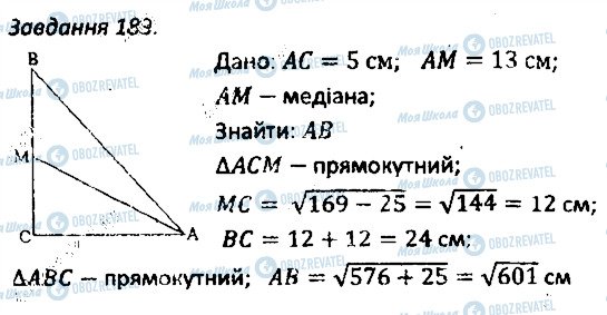 ГДЗ Геометрия 8 класс страница 183